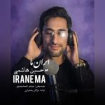 حسین هاشمی – ایران ما